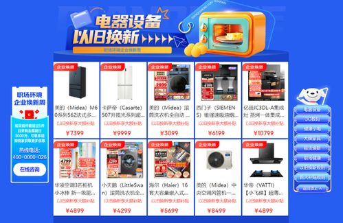 京東企業業務開啟 企業煥新周 活動 推動辦公設備 以舊換新 助力企業數字化高效辦公