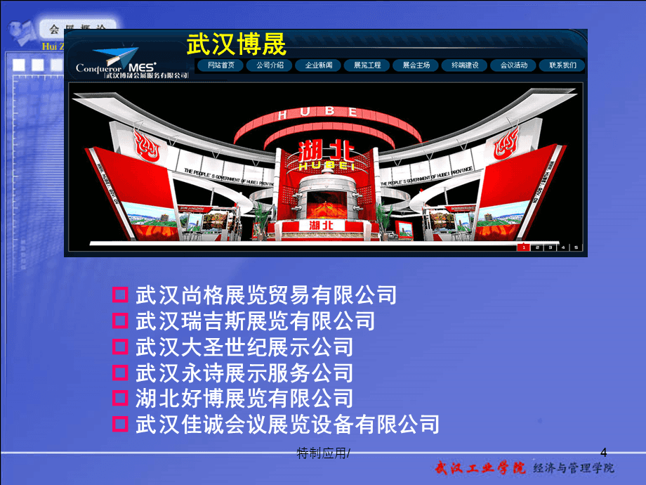 會(huì)展企業(yè)組織架構(gòu)與經(jīng)營(yíng)管理