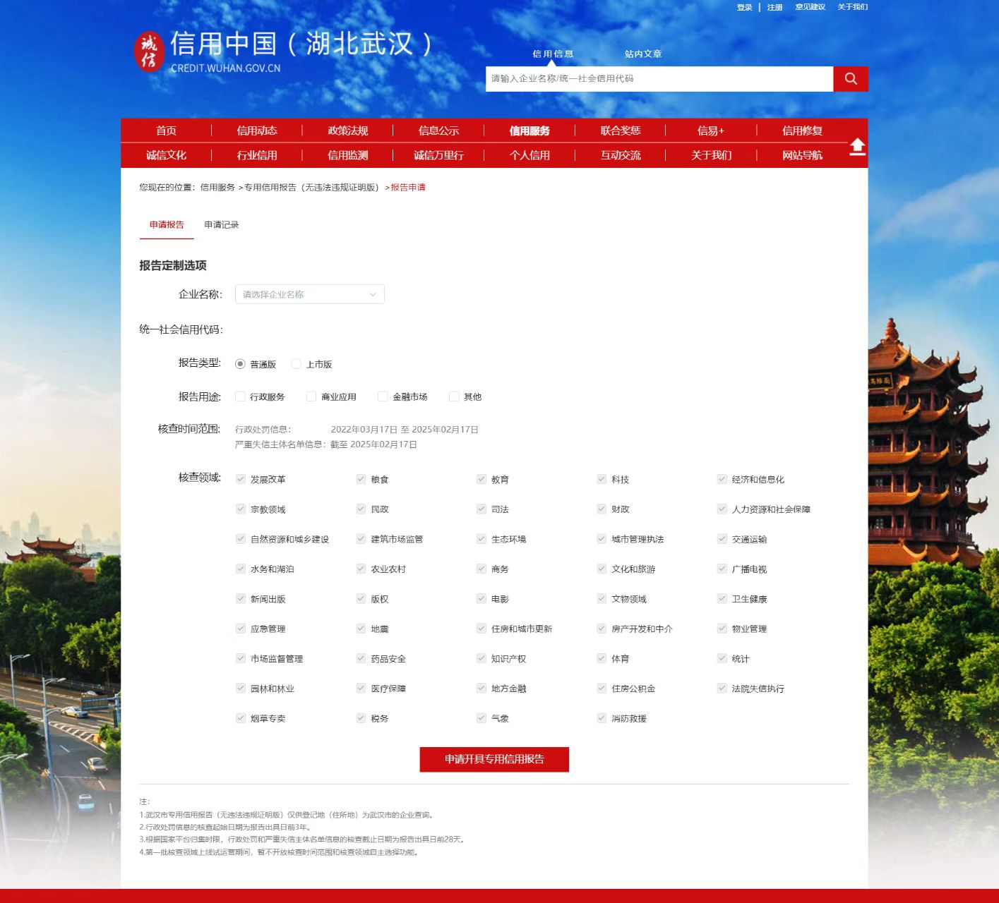 專用信用報告替代44個證明,武漢企業征信享&ldquo;一步到位&rdquo;便捷