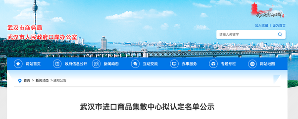 事關(guān)進口貿(mào)易創(chuàng)新!武漢4家企業(yè)入圍