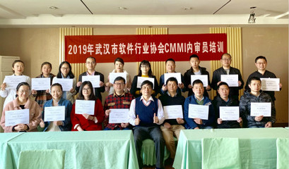 2019年武漢市軟件企業(yè)CMMI內(nèi)審員專題培訓(xùn)會(huì)成功舉辦