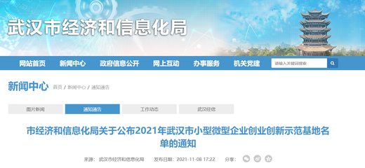 獎600萬元！2021年武漢市小型微型企業創業創新示范基地名單公布，共20家入選