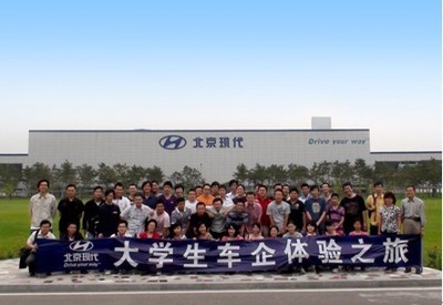 北京現代啟動大學生車企體驗之旅，助力青年人才洞察汽車行業新未來